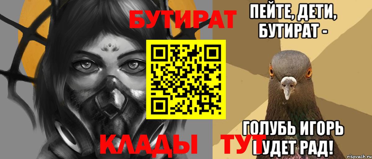 Бутират BDO Лосино-Петровский