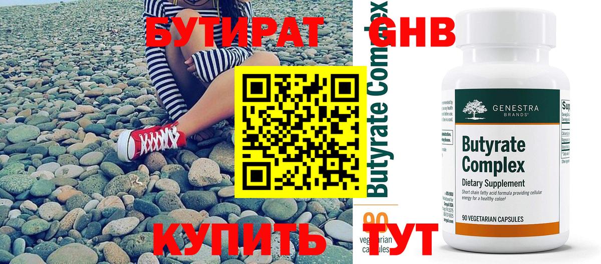 Бутират  Бутират 99%  Вход с VPN  Лосино-Петровский 
