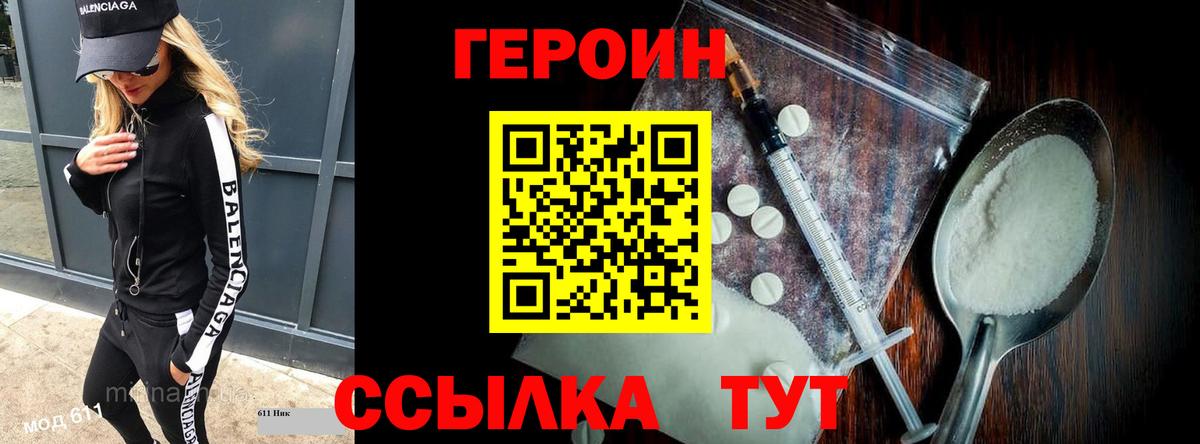 Героин VHQ Лосино-Петровский