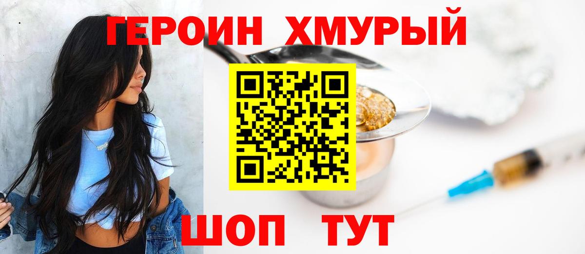 Героин герыч  Героин  Лосино-Петровский  Вход с VPN 