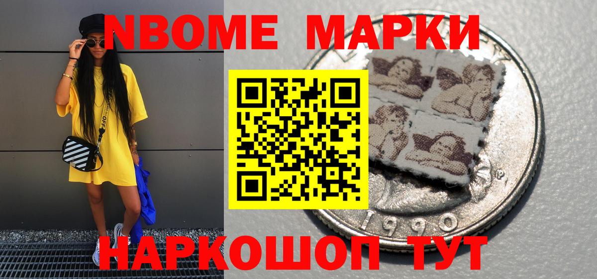 Марки N-bome  Марки N-bome 1,8мг  Вход с VPN  Лосино-Петровский 